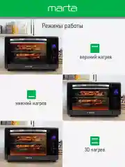 Черный духовой шкаф MARTA MT-EO4287C /2400 Вт/ 50л/ Сенсорное управление/ Дисплей/ Двойное стекло