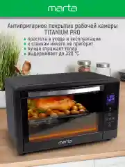 Черный духовой шкаф MARTA MT-EO4287C /2400 Вт/ 50л/ Сенсорное управление/ Дисплей/ Двойное стекло