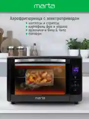 Черный духовой шкаф MARTA MT-EO4287C /2400 Вт/ 50л/ Сенсорное управление/ Дисплей/ Двойное стекло