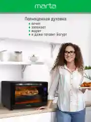 Черный духовой шкаф MARTA MT-EO4287C /2400 Вт/ 50л/ Сенсорное управление/ Дисплей/ Двойное стекло