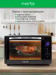 Черный духовой шкаф MARTA MT-EO4287C /2400 Вт/ 50л/ Сенсорное управление/ Дисплей/ Двойное стекло