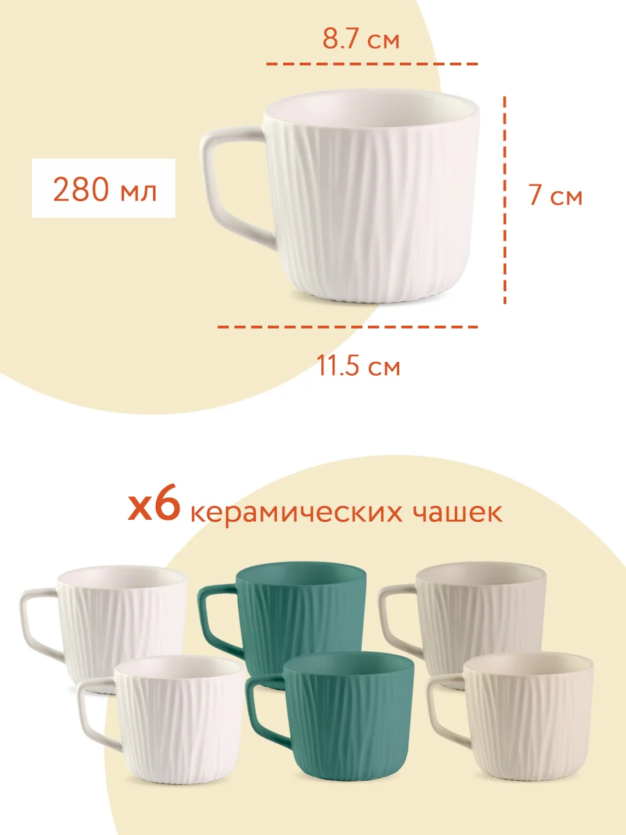 Чашки для чая и кофе керамические 250 мл, 6 штук, набор подарочный Villa Como
