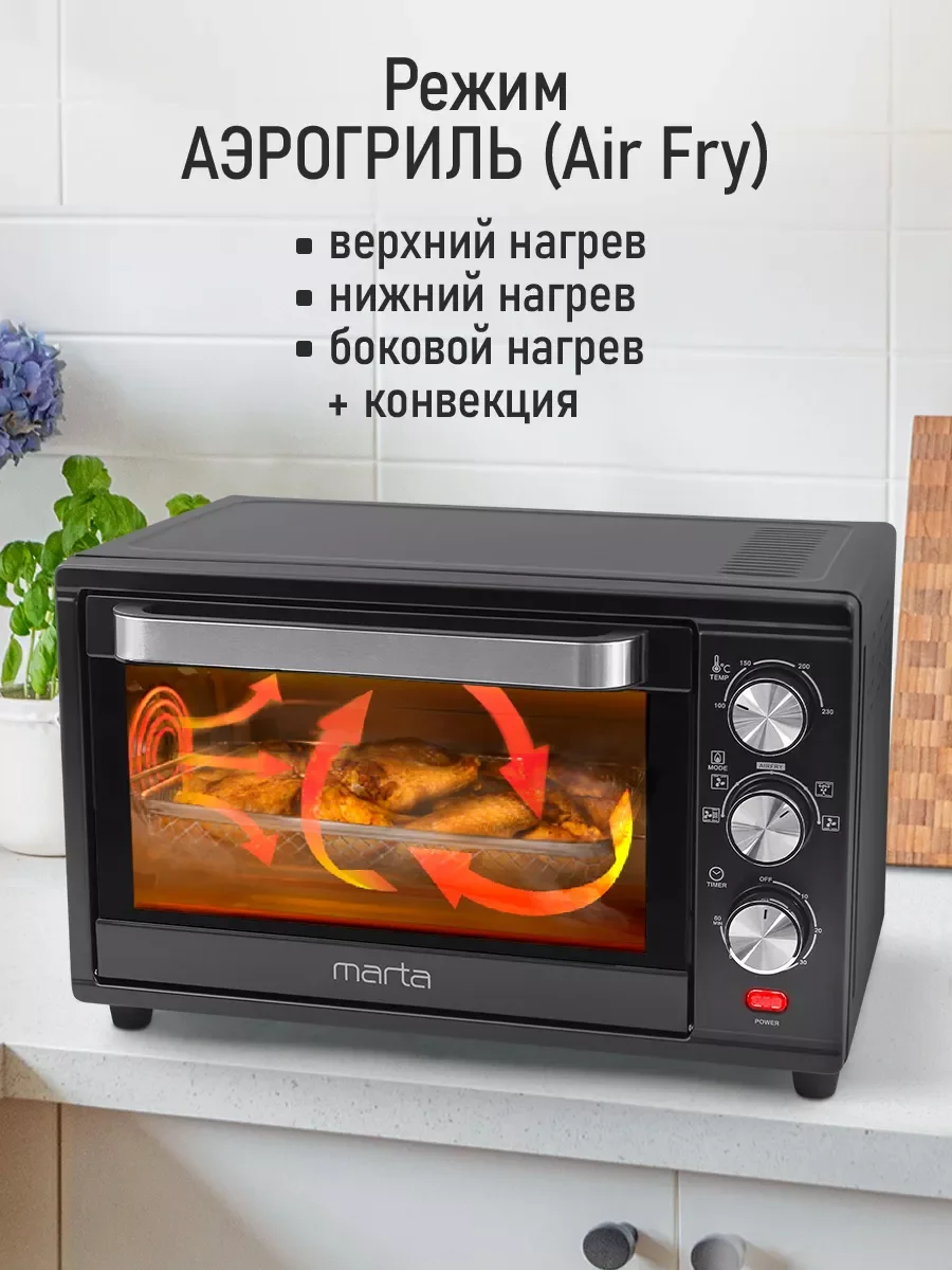 Черный духовой шкаф MARTA MT-EO4293C (32 литра, аэрогриль + конвекция + шашлычница) черный жемчуг