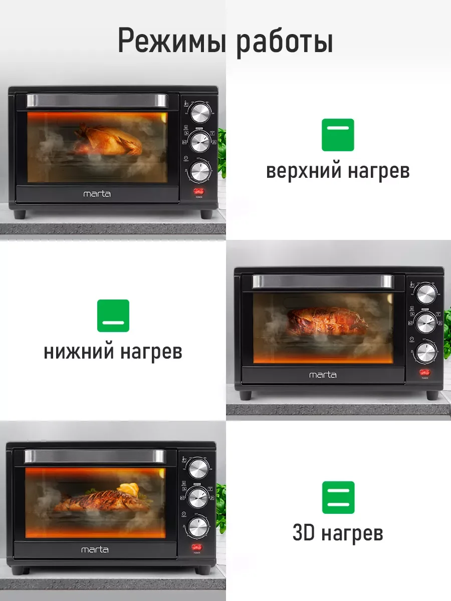 Черный духовой шкаф MARTA MT-EO4293C (32 литра, аэрогриль + конвекция + шашлычница) черный жемчуг