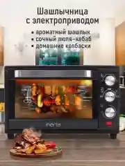 Черный духовой шкаф MARTA MT-EO4293C (32 литра, аэрогриль + конвекция + шашлычница) черный жемчуг