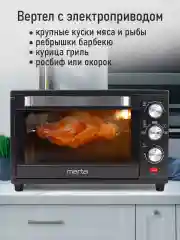Черный духовой шкаф MARTA MT-EO4293C (32 литра, аэрогриль + конвекция + шашлычница) черный жемчуг