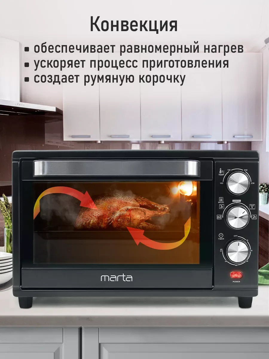 Черный духовой шкаф MARTA MT-EO4293C (32 литра, аэрогриль + конвекция + шашлычница) черный жемчуг