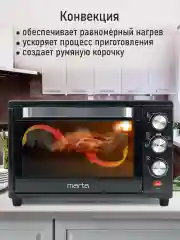 Черный духовой шкаф MARTA MT-EO4293C (32 литра, аэрогриль + конвекция + шашлычница) черный жемчуг