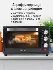 Черный духовой шкаф MARTA MT-EO4293C (32 литра, аэрогриль + конвекция + шашлычница) черный жемчуг