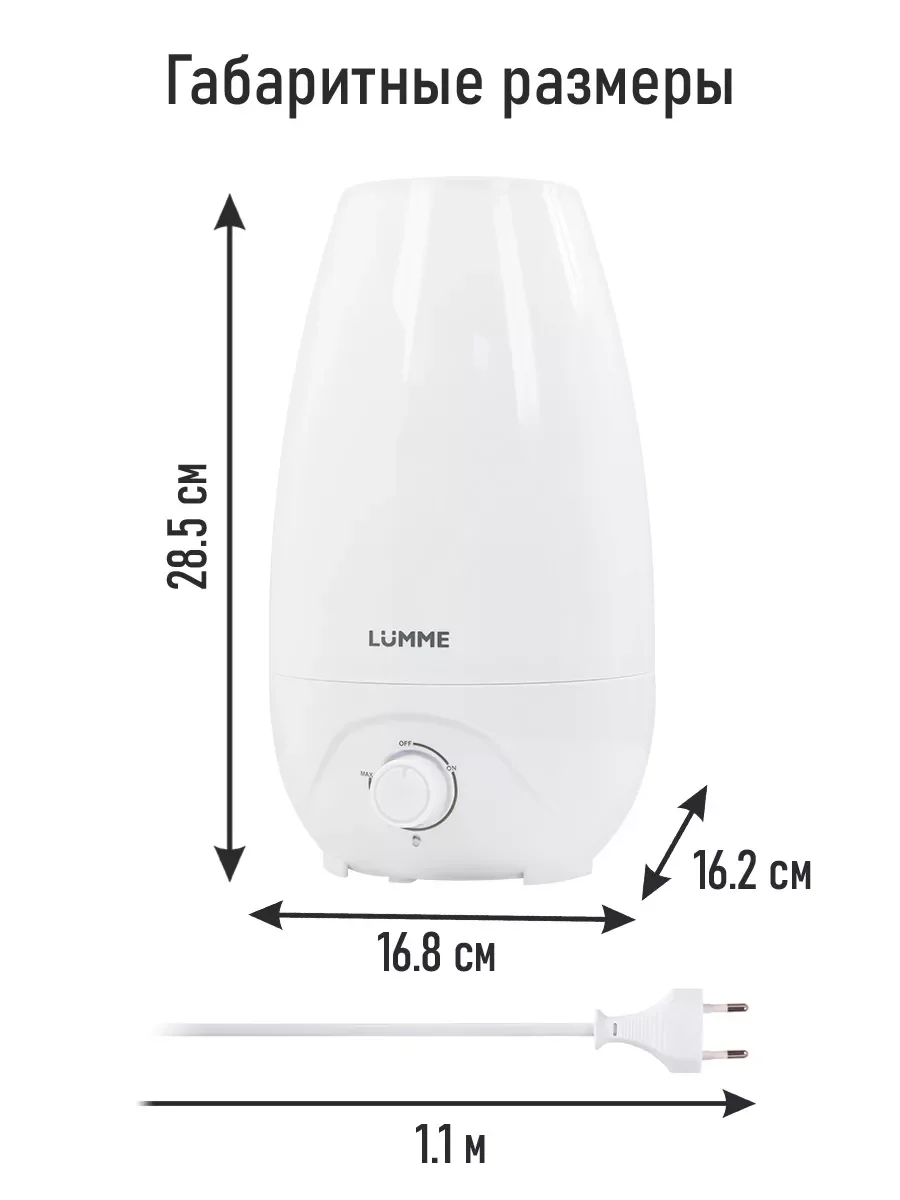 Белый увлажнитель воздуха LUMME LU-HF1561B белый
