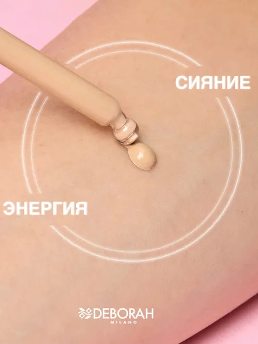 DEBORAH Тональная основа-сыворотка SKIN BOOSTER SERUM тон: 1 светлый 30мл