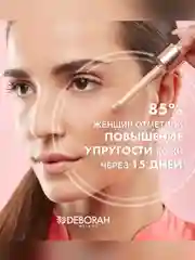 DEBORAH Тональная основа-сыворотка SKIN BOOSTER SERUM тон: 1 светлый 30мл