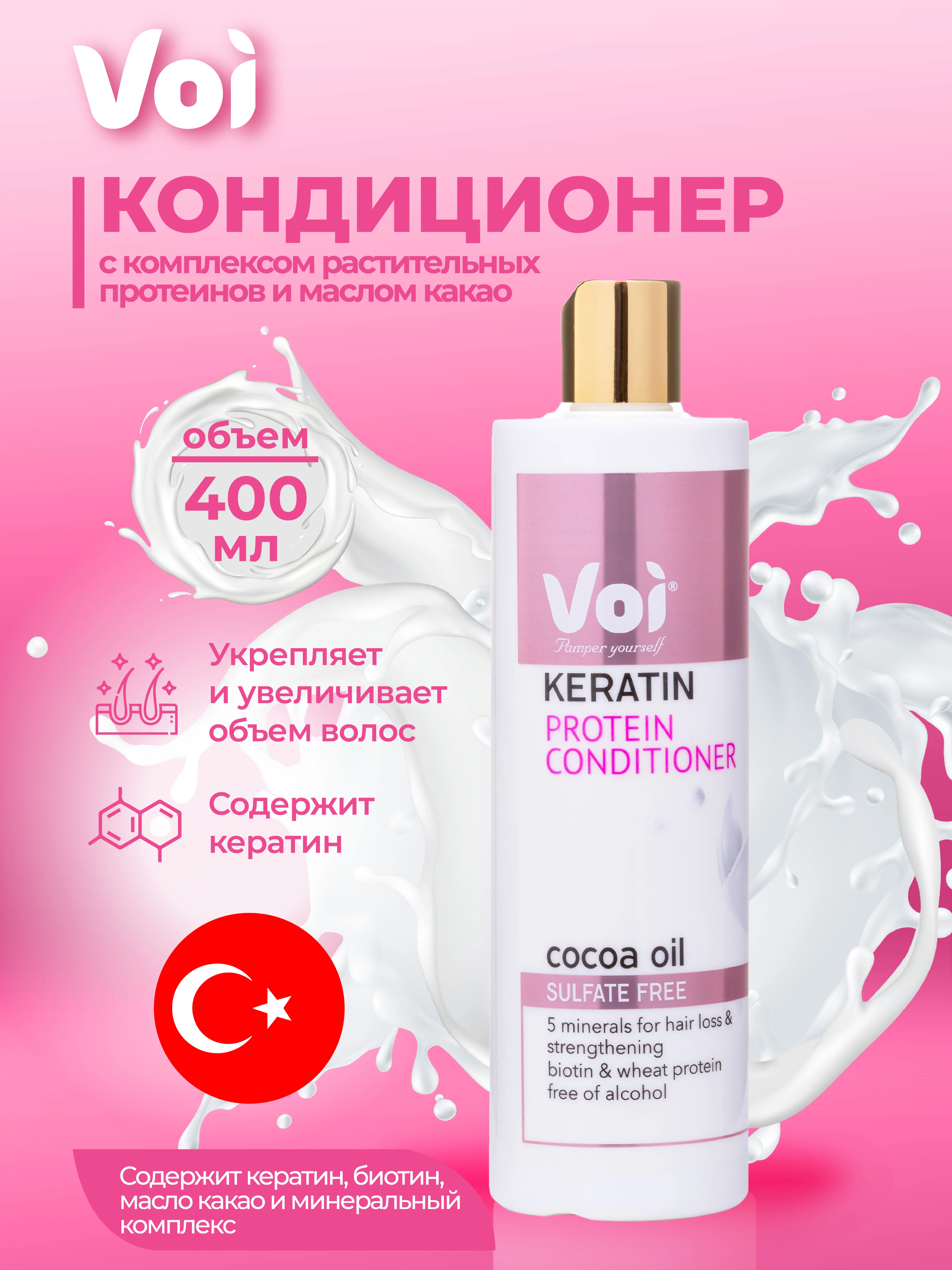 Розовый кондиционер для волос 400 мл