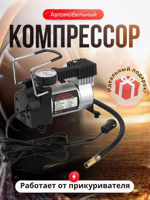 Насос автомобильный, компрессор, 35 л/мин, на подарок