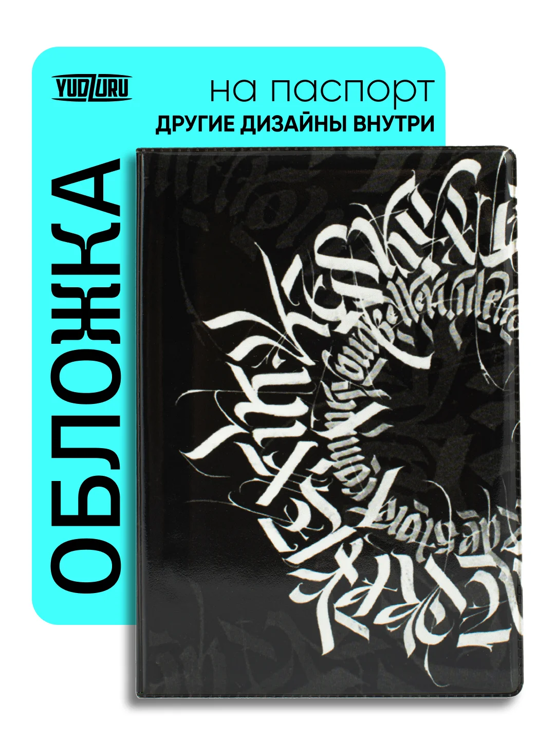Угольный обложка на паспорт с принтом