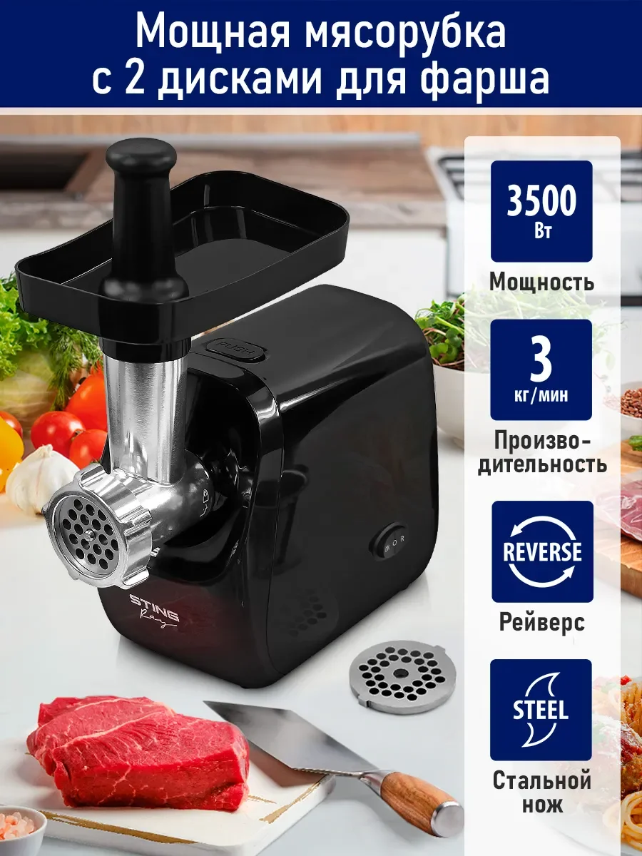 Черный мясорубка электрическая STINGRAY ST-MG2503A, 3500Вт, черный жемчуг