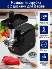 Черный мясорубка электрическая STINGRAY ST-MG2503A, 3500Вт, черный жемчуг