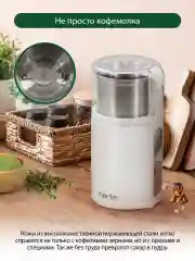 Белый кофемолка MARTA MT-CG2181A белый жемчуг