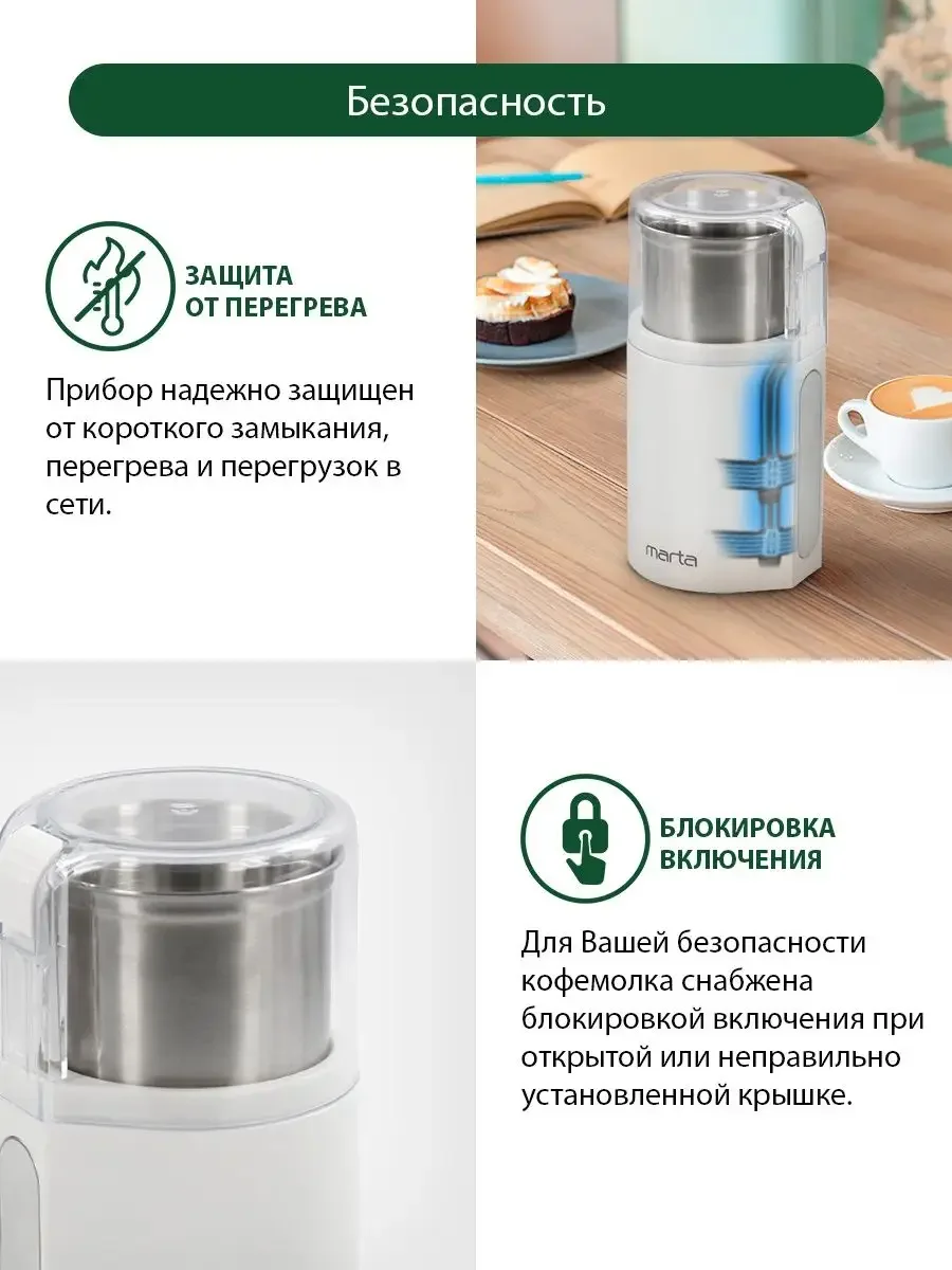 Белый кофемолка MARTA MT-CG2181A белый жемчуг