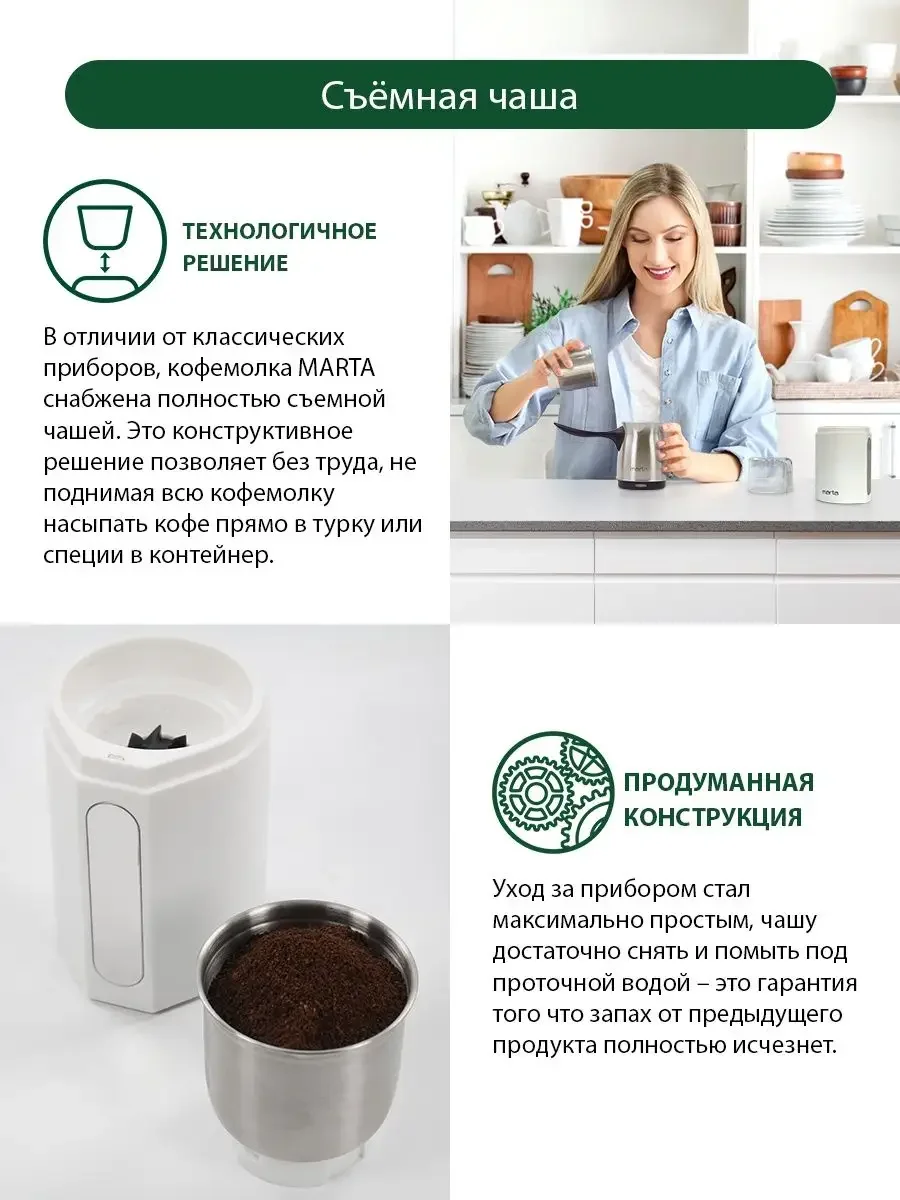 Белый кофемолка MARTA MT-CG2181A белый жемчуг