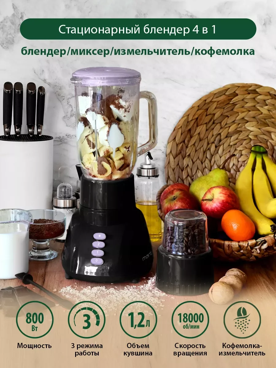 Розовый блендер стационарный MARTA MT-1569, 800W, 2 скорости, импульсный режим, стеклянная чаша