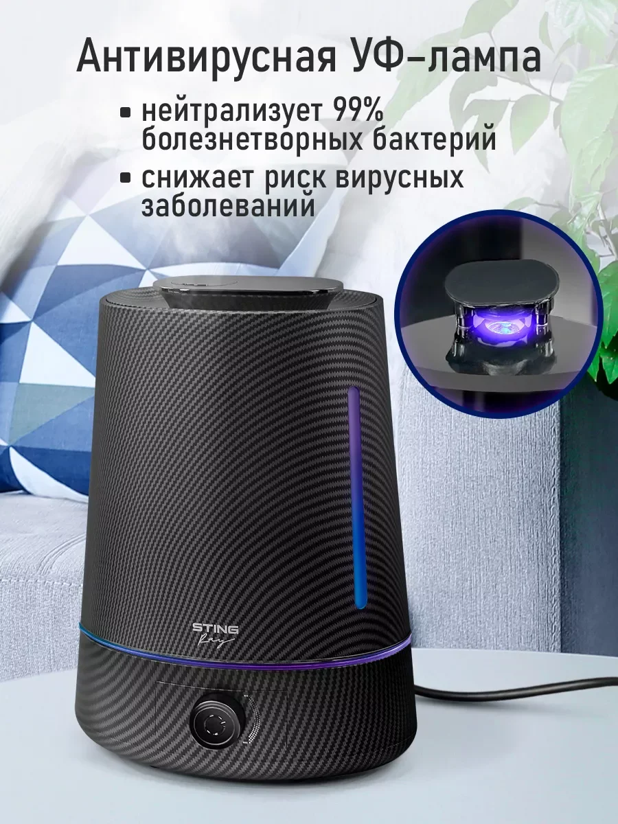 Черный увлажнитель воздуха с антивирусной УФ-лампой и верхним заливом STINGRAY ST-HF500A карбон