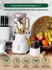 Розовый блендер стационарный MARTA MT-1569, 800W, 1,2л, 2 скорости, импульсный режим, розовый опал