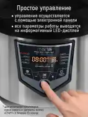 Черный мультиварка MARTA MT-MC4335C черный/сталь