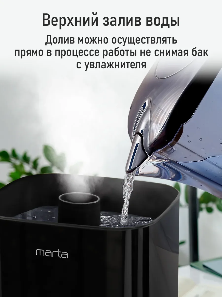 Черный увлажнитель воздуха для дома MARTA MT-HF4707B с УФ лампой, Пульт ДУ, LED-дисплей , черный