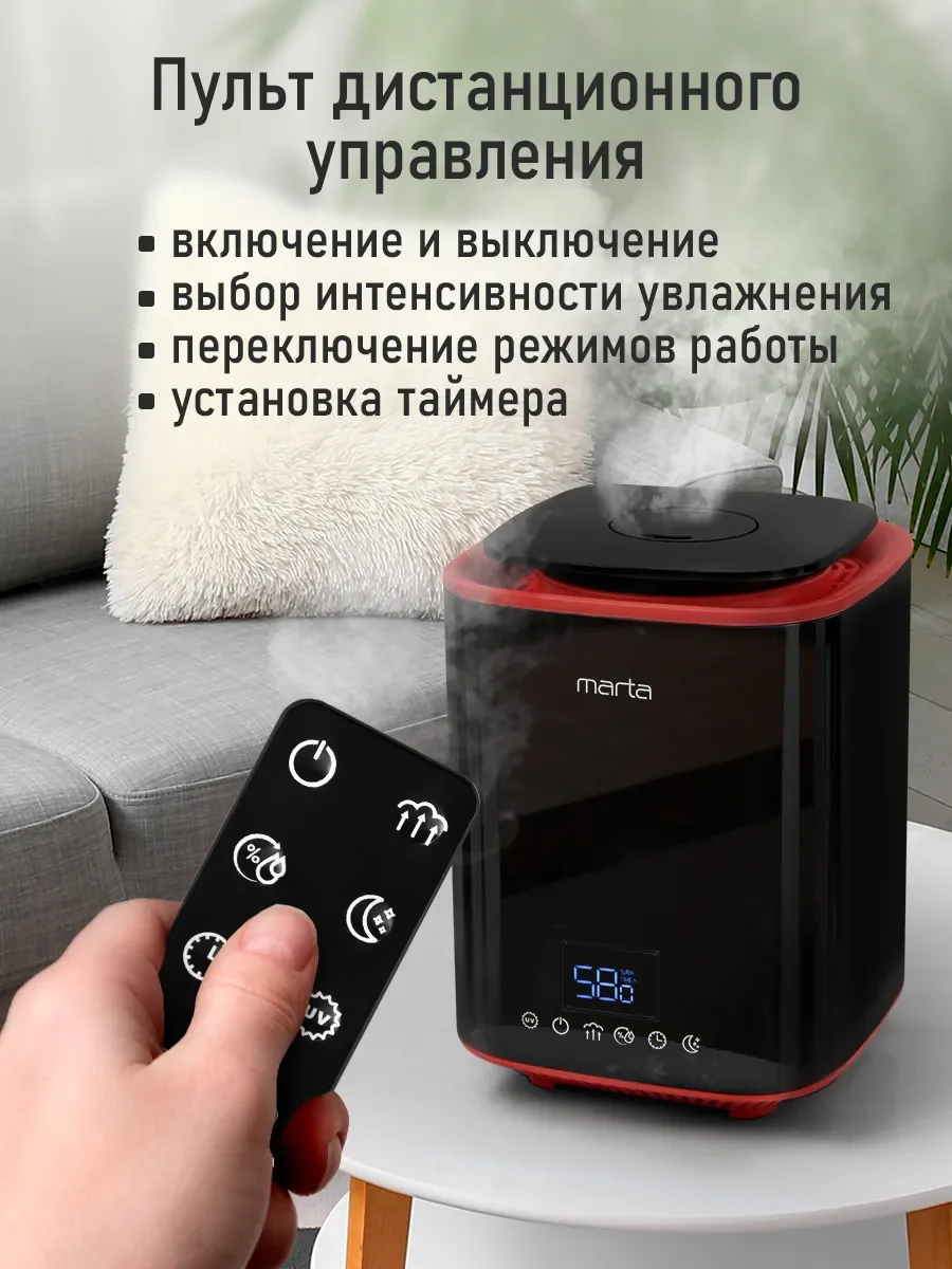 Черный увлажнитель воздуха для дома MARTA MT-HF4707B с УФ лампой, Пульт ДУ, LED-дисплей , черный