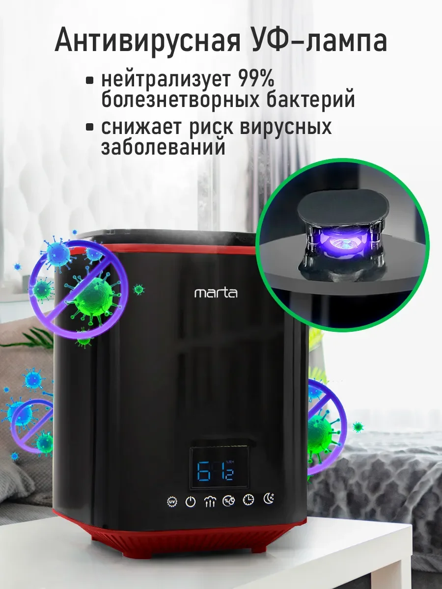 Черный увлажнитель воздуха для дома MARTA MT-HF4707B с УФ лампой, Пульт ДУ, LED-дисплей , черный