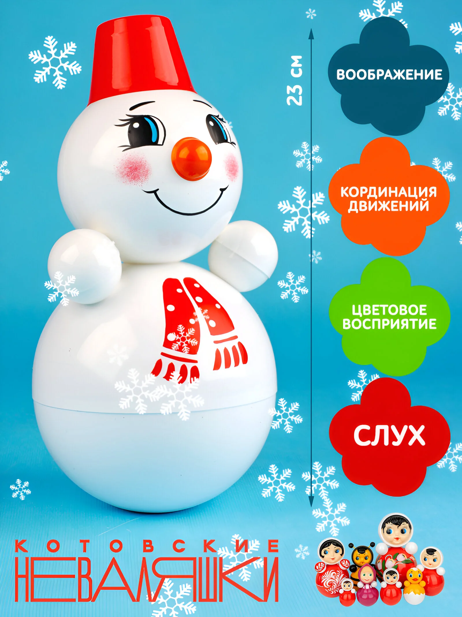 Неваляшка музыкальная, для малышей, расписная игрушка-качалка, кукла Снеговик, 23 см