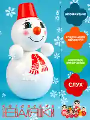 Неваляшка музыкальная, для малышей, расписная игрушка-качалка, кукла Снеговик, 23 см