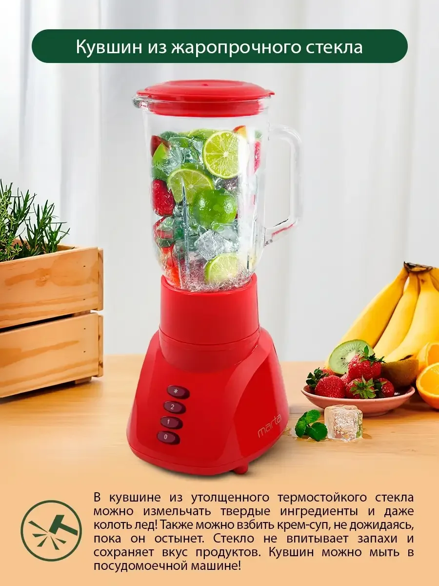 Красный блендер стационарный MARTA MT-1569, 800W, 2 скорости, импульсный режим, стеклянная чаша