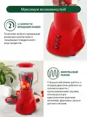 Красный блендер стационарный MARTA MT-1569, 800W, 2 скорости, импульсный режим, стеклянная чаша