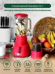 Красный блендер стационарный MARTA MT-1569, 800W, 2 скорости, импульсный режим, стеклянная чаша