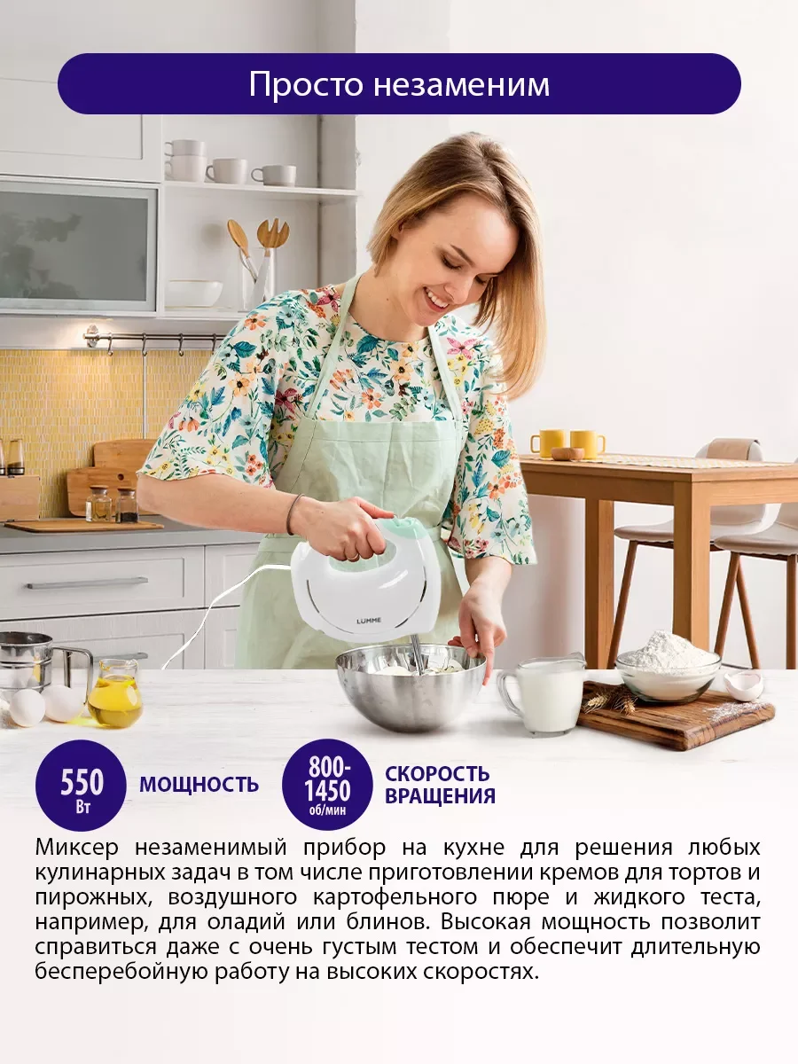 Белый миксер ручной кухонный LUMME LU-1818 300Вт, 7 скоростных режимов, ясная яшма