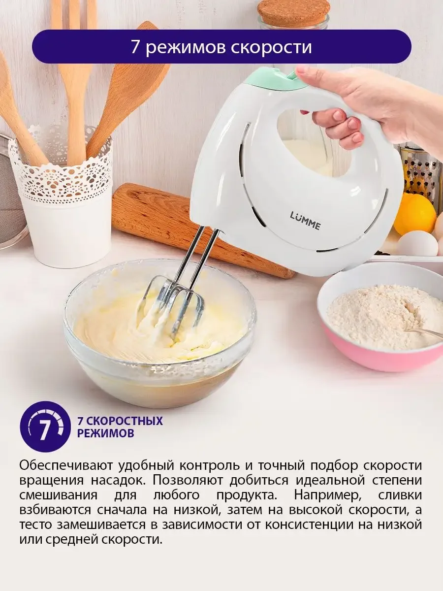 Белый миксер ручной кухонный LUMME LU-1818 300Вт, 7 скоростных режимов, ясная яшма