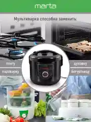Черный мультиварка MARTA MT-MC4336A, чаша с керамическим покрытием 5л, 48 программ, МУЛЬТИПОВАР