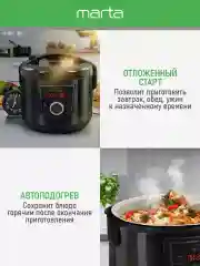Черный мультиварка MARTA MT-MC4336A, чаша с керамическим покрытием 5л, 48 программ, МУЛЬТИПОВАР