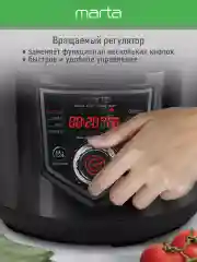Черный мультиварка MARTA MT-MC4336A, чаша с керамическим покрытием 5л, 48 программ, МУЛЬТИПОВАР
