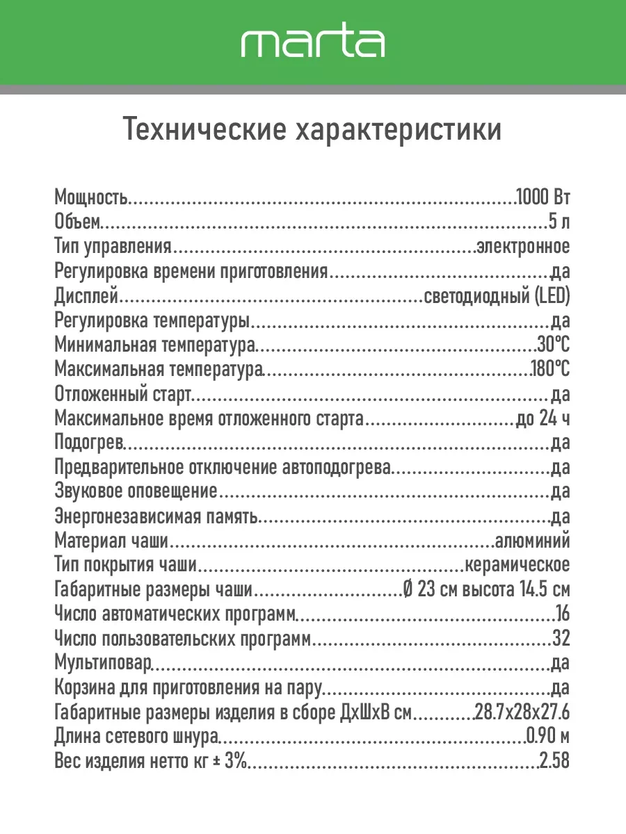 Черный мультиварка MARTA MT-MC4336A, чаша с керамическим покрытием 5л, 48 программ, МУЛЬТИПОВАР