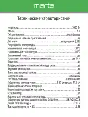 Черный мультиварка MARTA MT-MC4336A, чаша с керамическим покрытием 5л, 48 программ, МУЛЬТИПОВАР