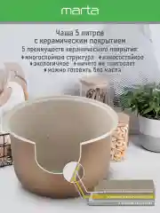 Черный мультиварка MARTA MT-MC4336A, чаша с керамическим покрытием 5л, 48 программ, МУЛЬТИПОВАР