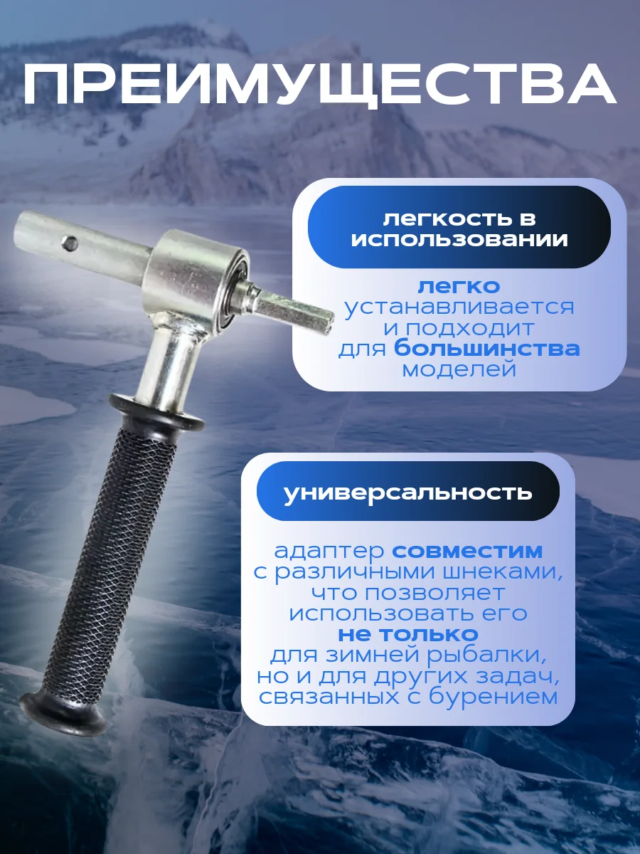 Адаптер с ручкой для ледобура для зимней рыбалки