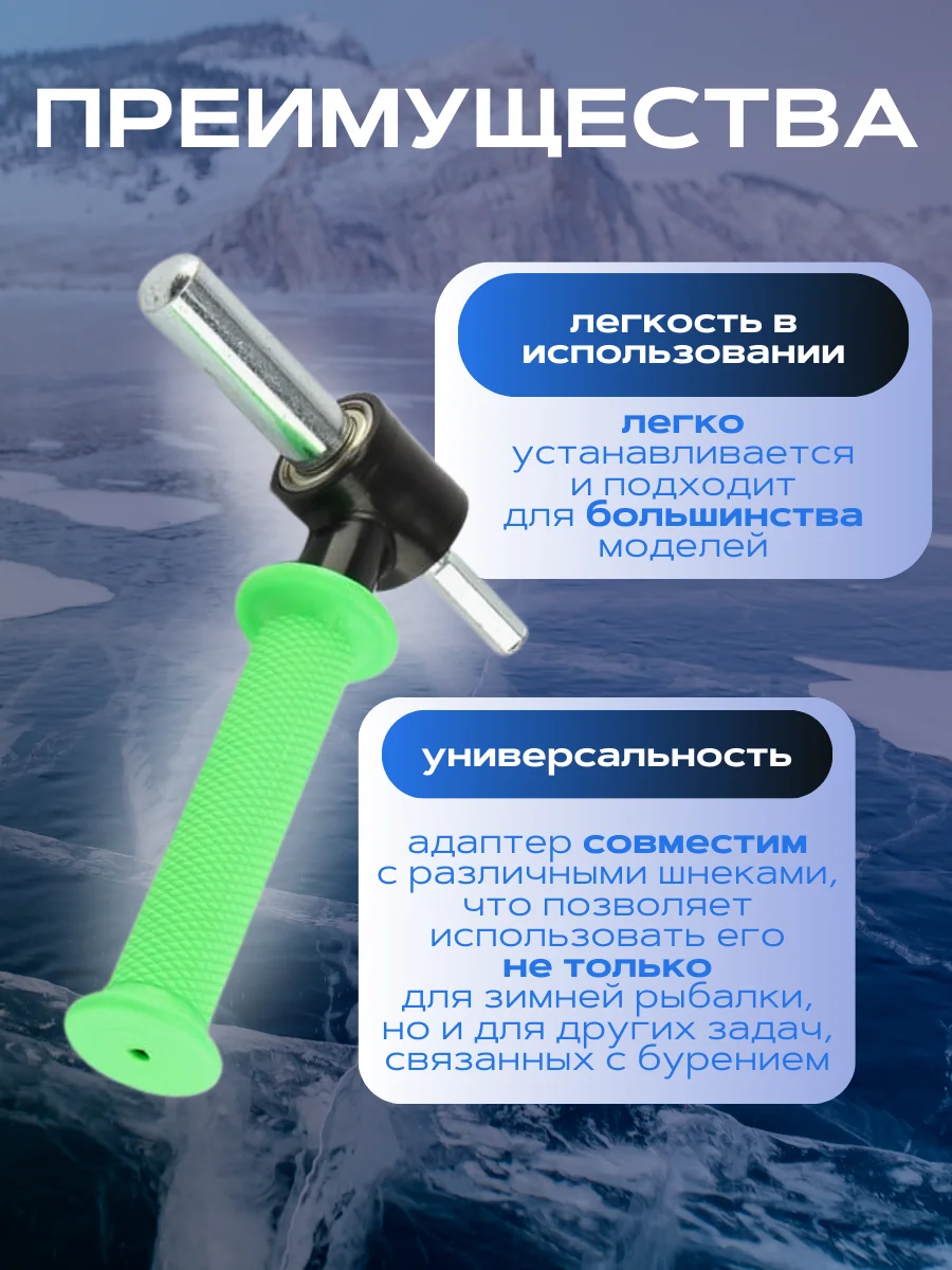 Адаптер с ручкой для ледобура для зимней рыбалки