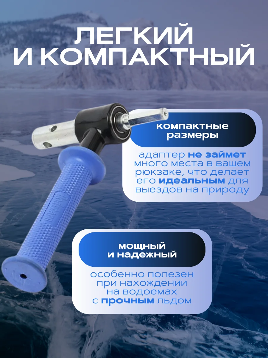 Адаптер с ручкой для ледобура для зимней рыбалки