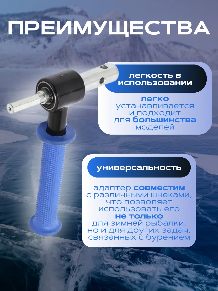 Адаптер с ручкой для ледобура для зимней рыбалки