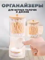 Органайзер  контейнер для ватных дисков и палочек с крышкой, 2 шт
