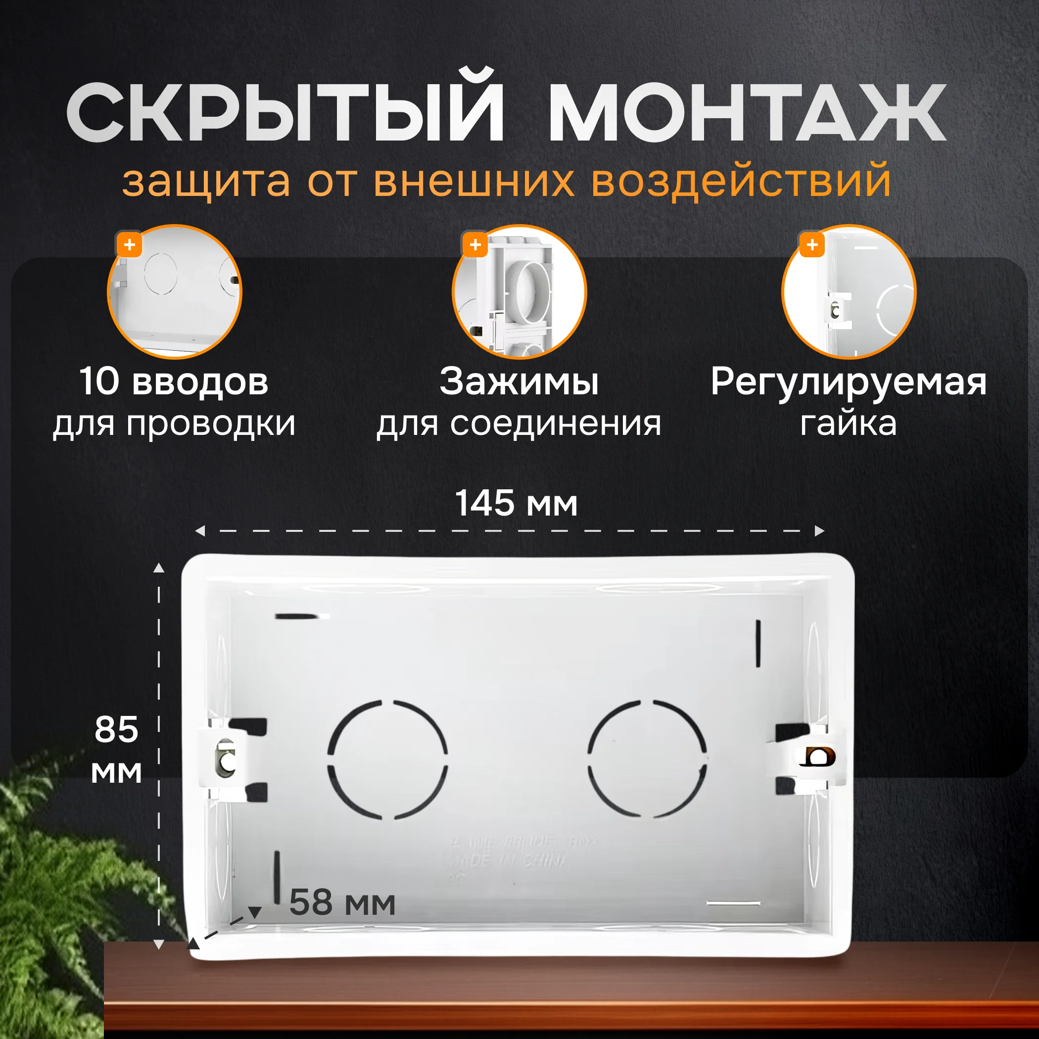 Подрозетник прямоугольный для розеток, двойной подрозетник 145*85*58мм